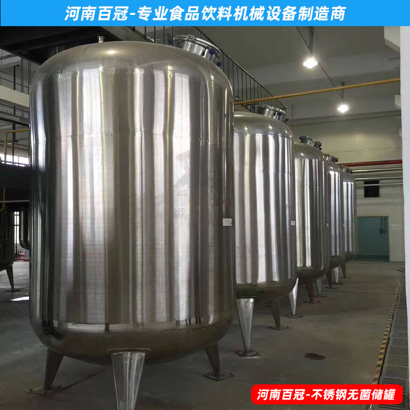 全套酵素飲料,乳酸飲料,果酒果醋飲料生產(chǎn)設備之飲料發(fā)酵罐