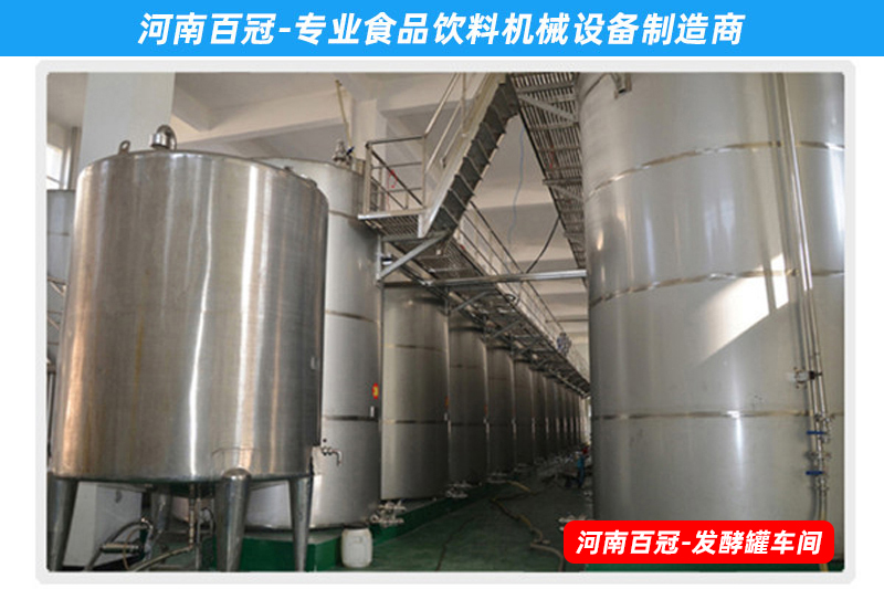 全套酵素飲料,乳酸飲料,果酒果醋飲料生產(chǎn)設備之飲料發(fā)酵罐