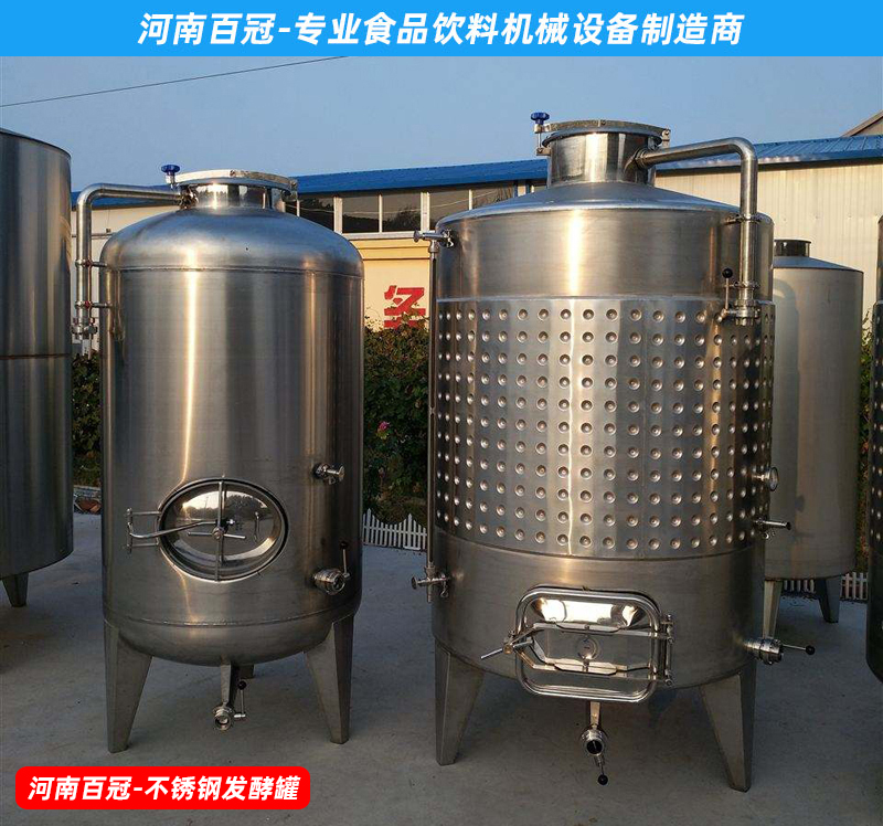 全套酵素飲料,乳酸飲料,果酒果醋飲料生產(chǎn)設備之飲料發(fā)酵罐